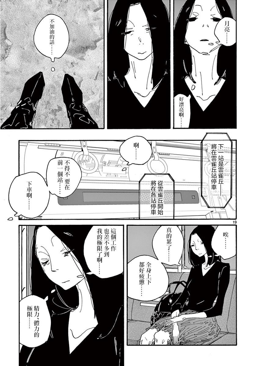 第3话 Pace,pace，mio Dio！