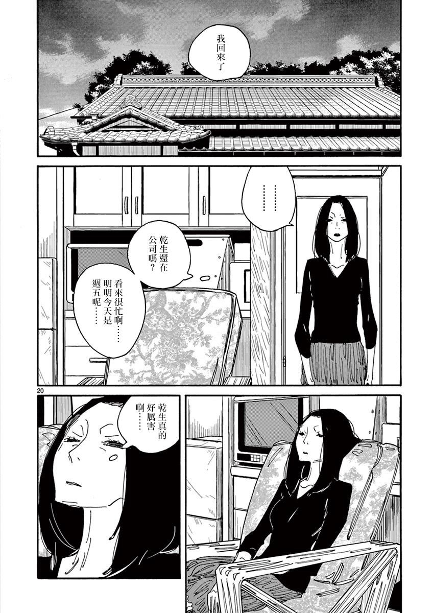 第3话 Pace,pace，mio Dio！