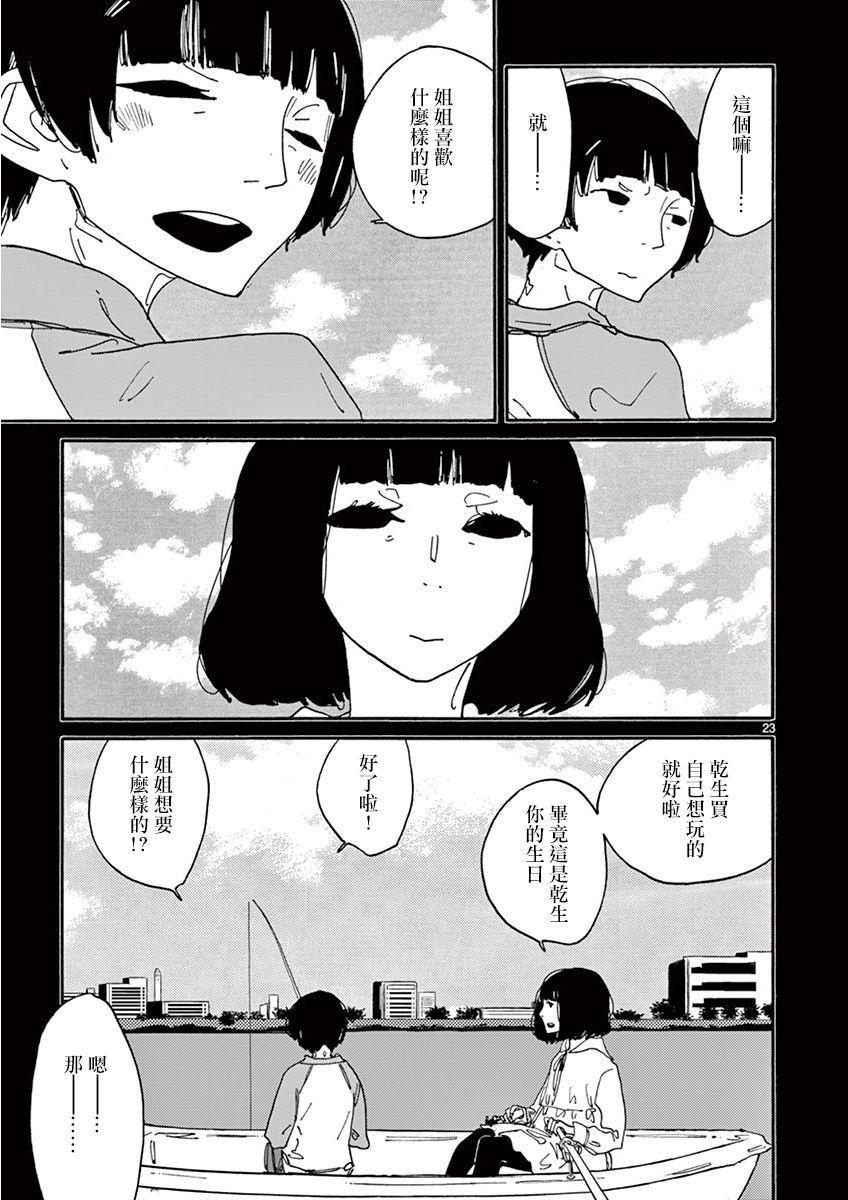 第3话 Pace,pace，mio Dio！