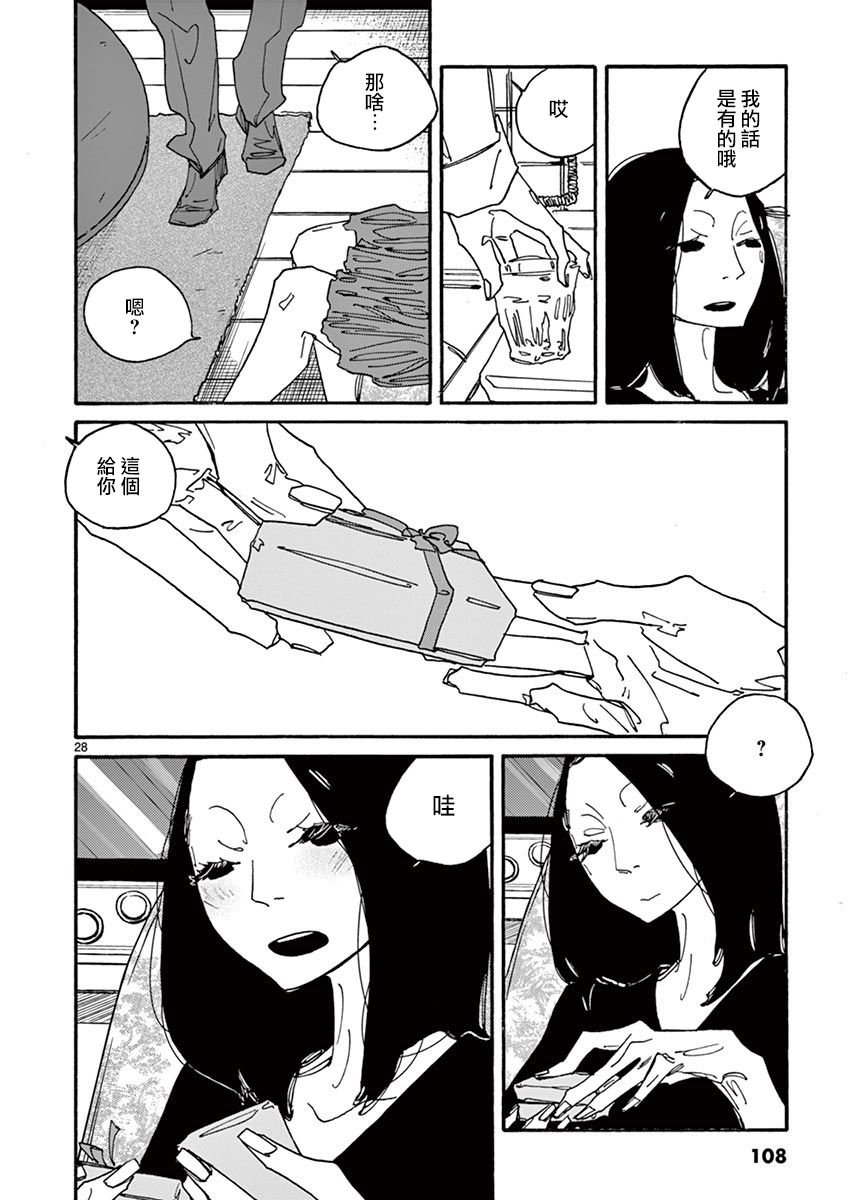 第3话 Pace,pace，mio Dio！