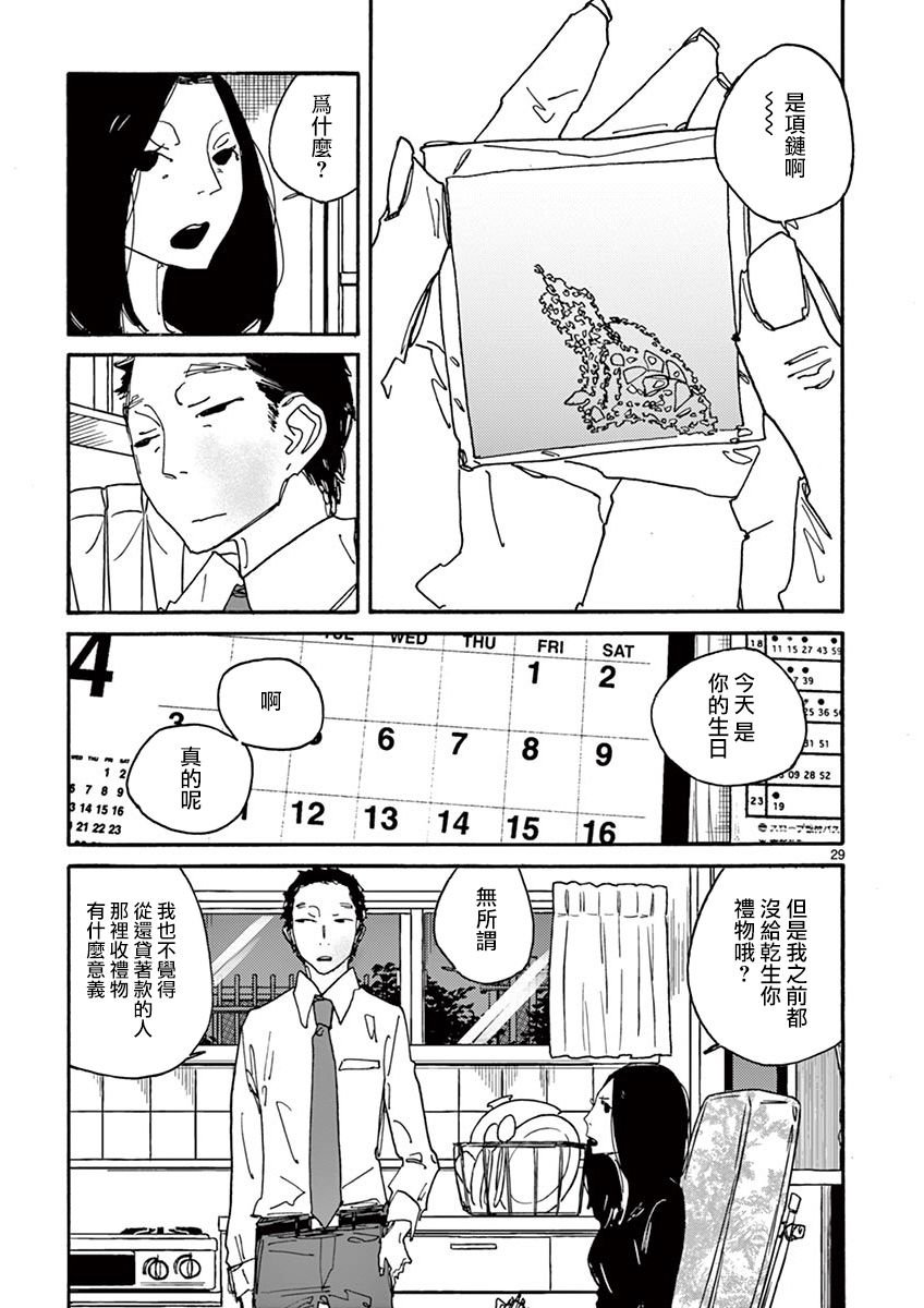 第3话 Pace,pace，mio Dio！