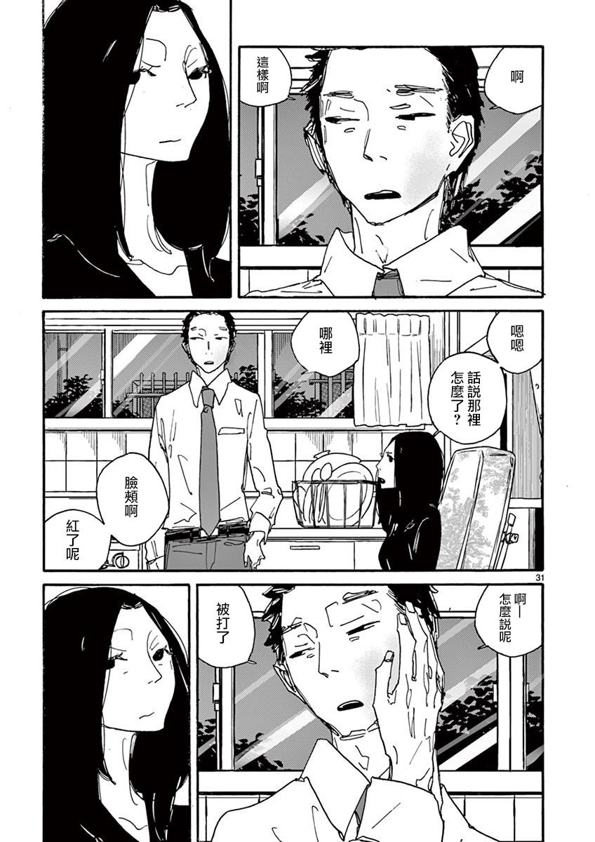 第3话 Pace,pace，mio Dio！