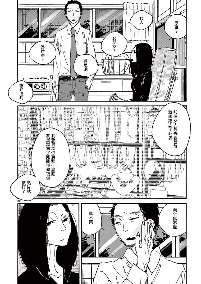 第3话 Pace,pace，mio Dio！