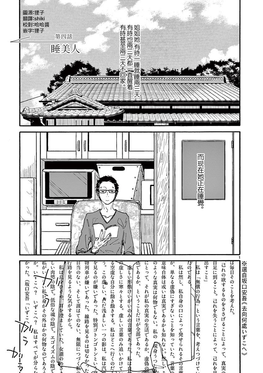 第4话