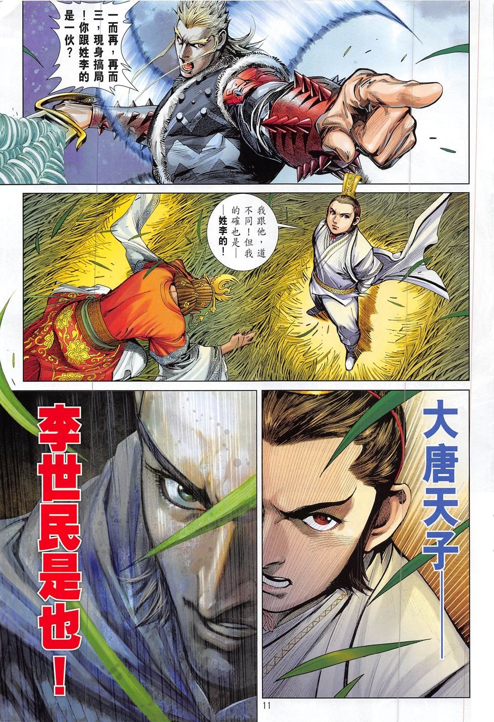 第184话