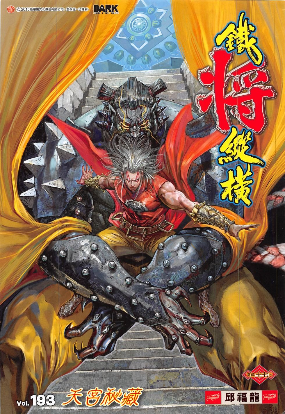 第193话