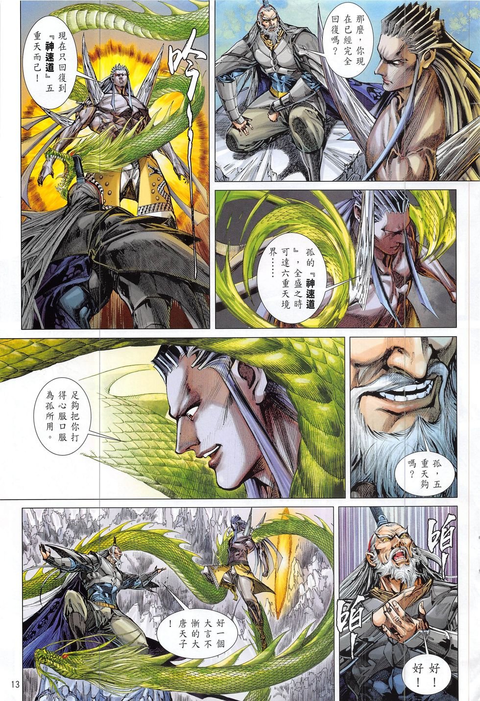 第194话