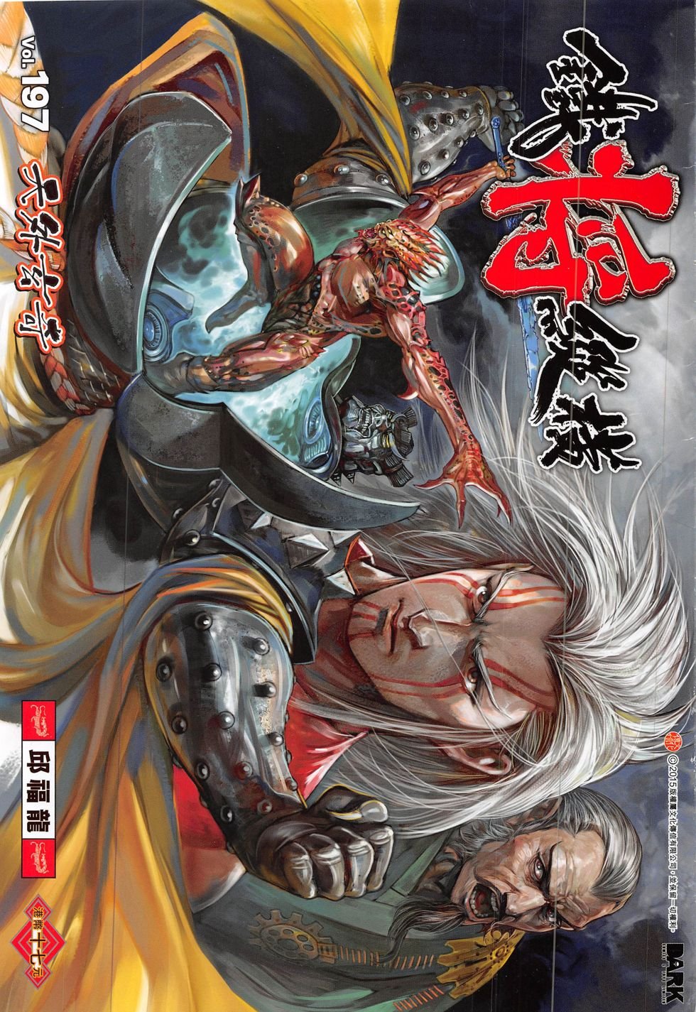 第197话