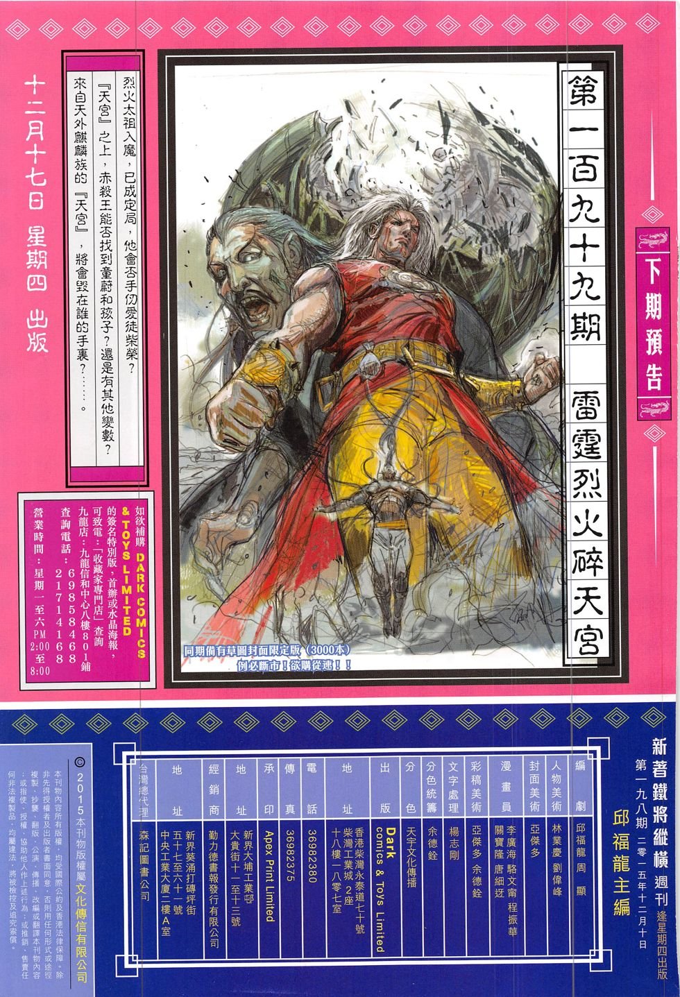 第198话