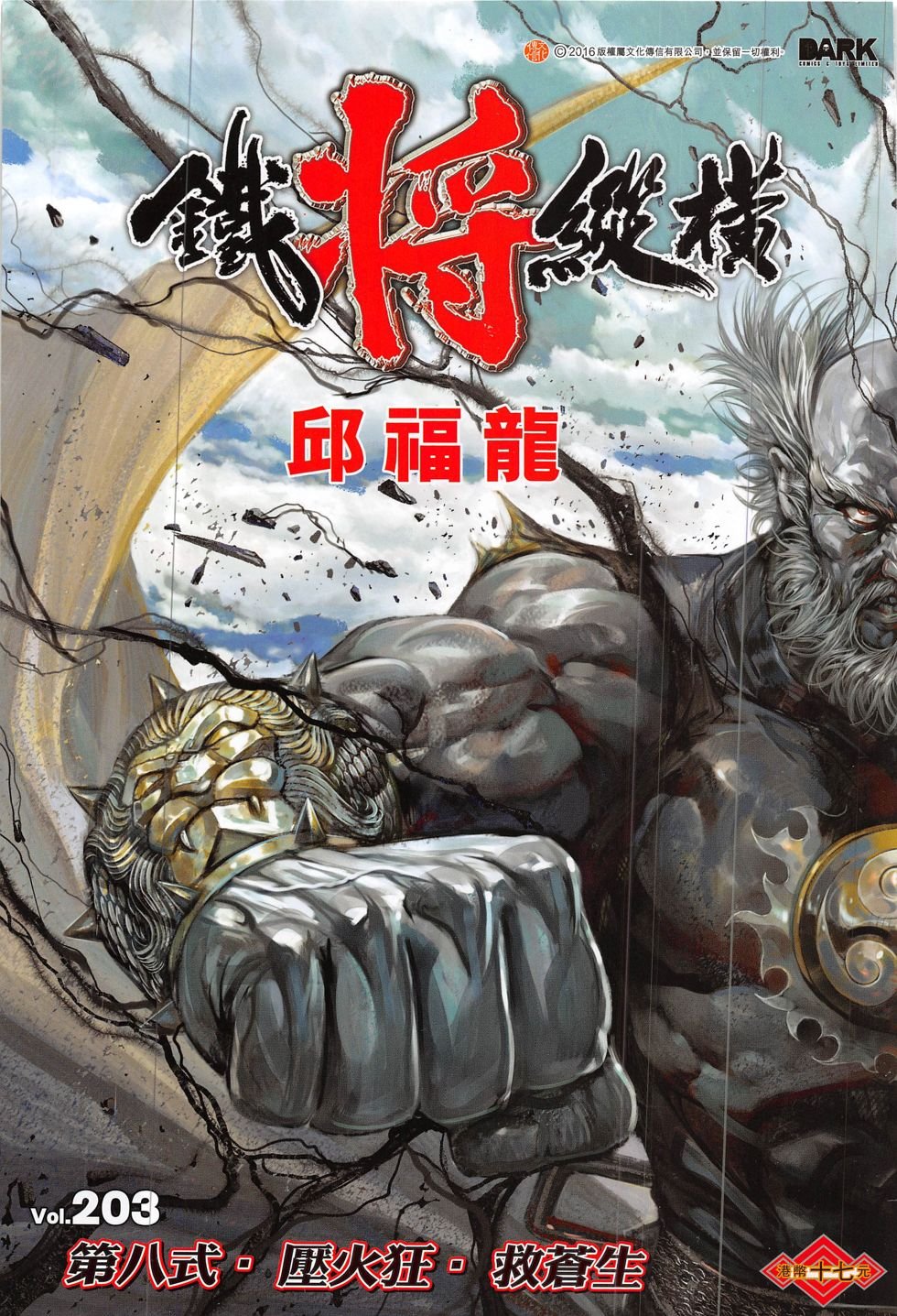第203话