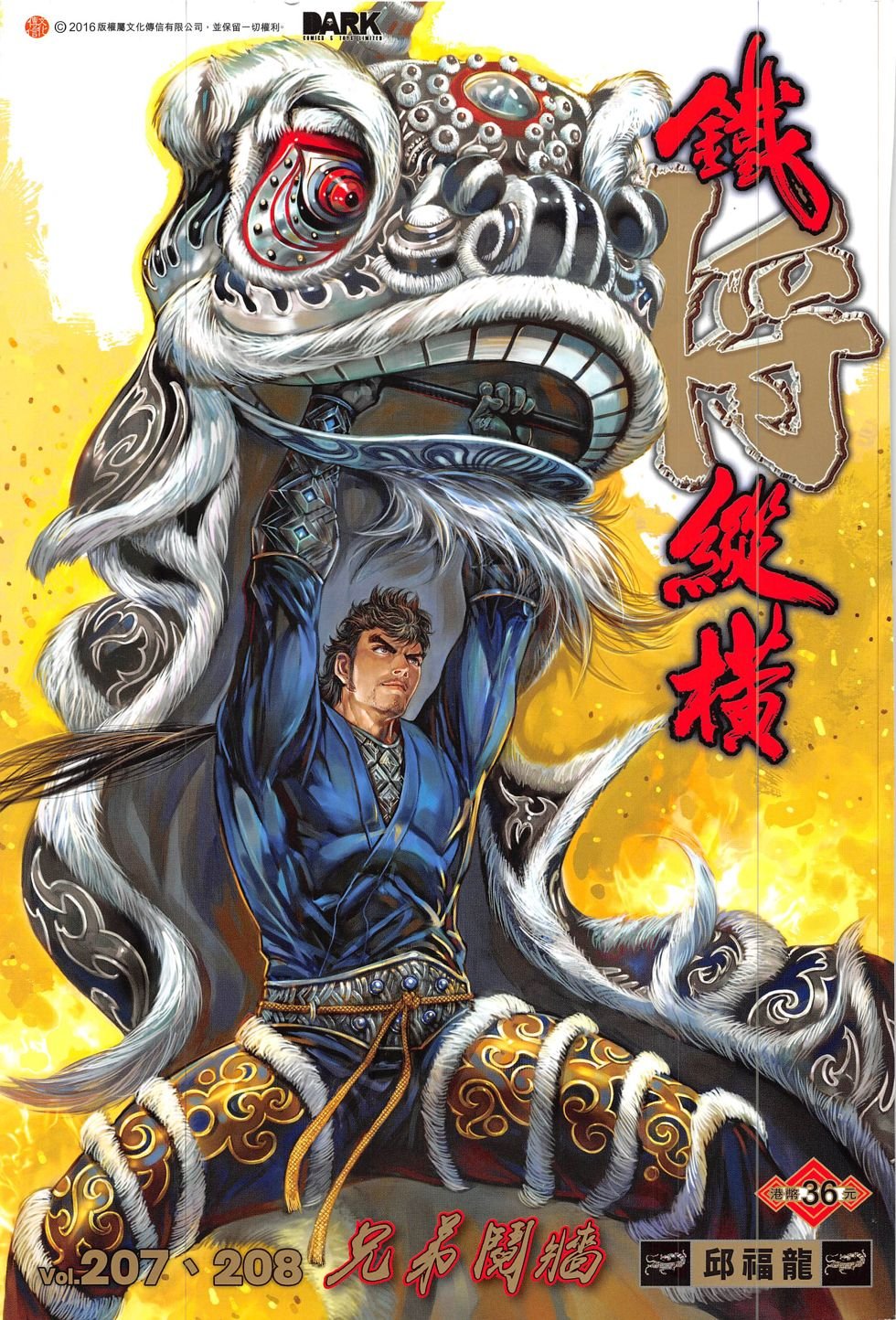 第207-208话