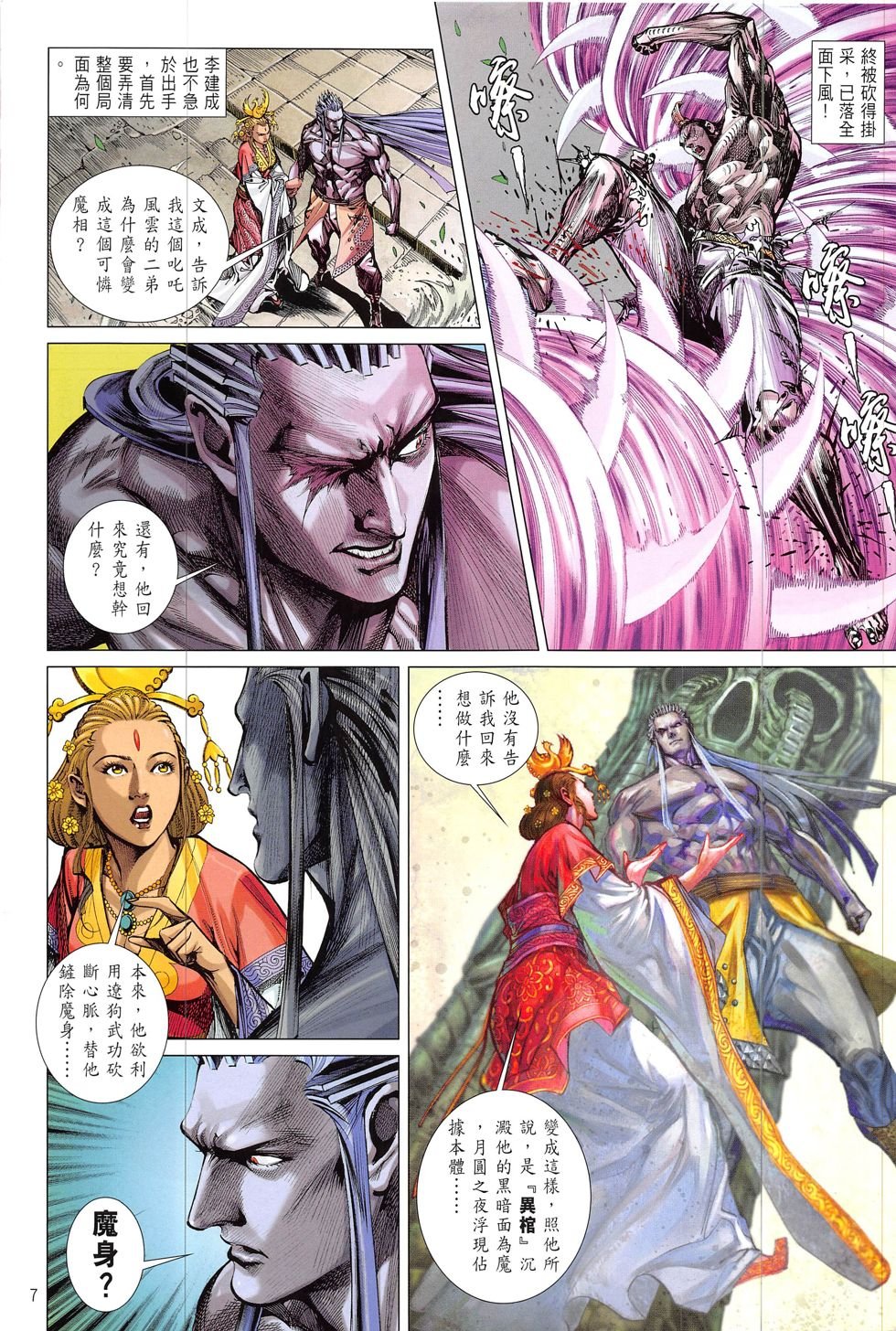 第207-208话