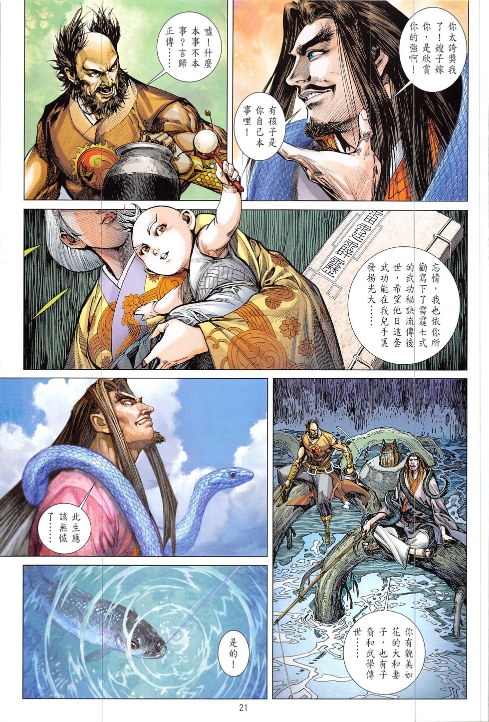 第207-208话