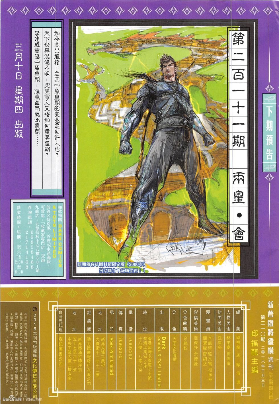 第210话