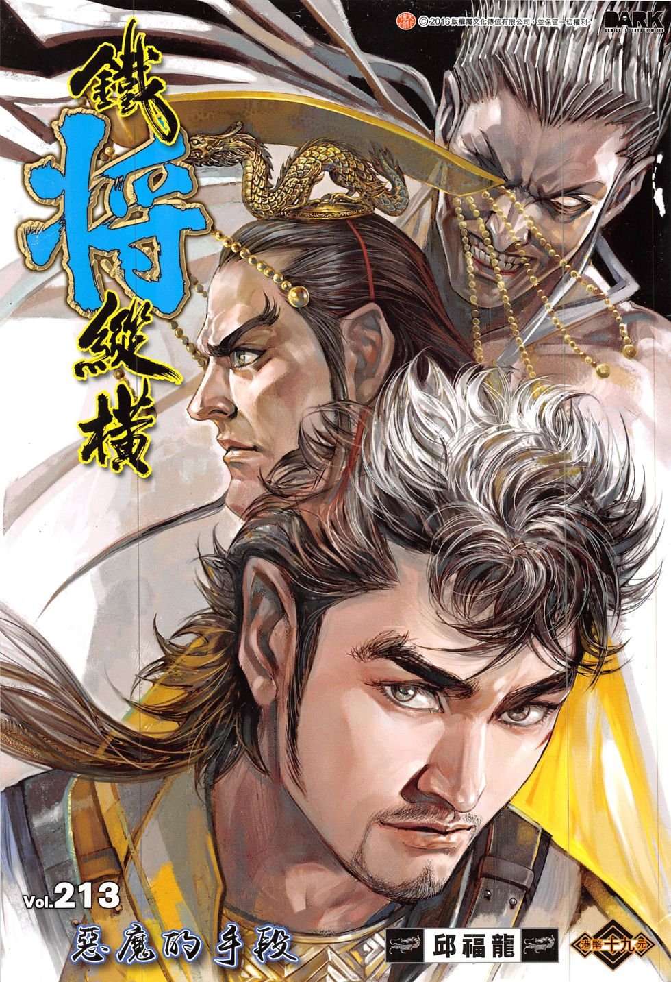 第213话