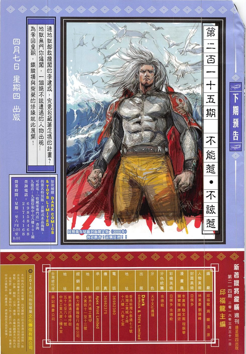第214话