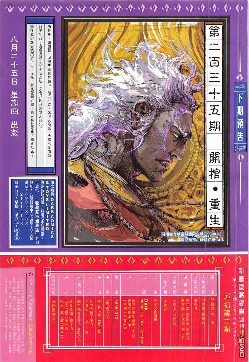 第234话