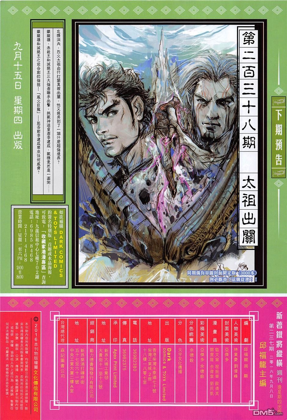 第237话