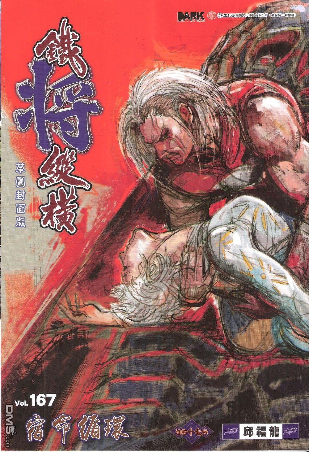 第167话