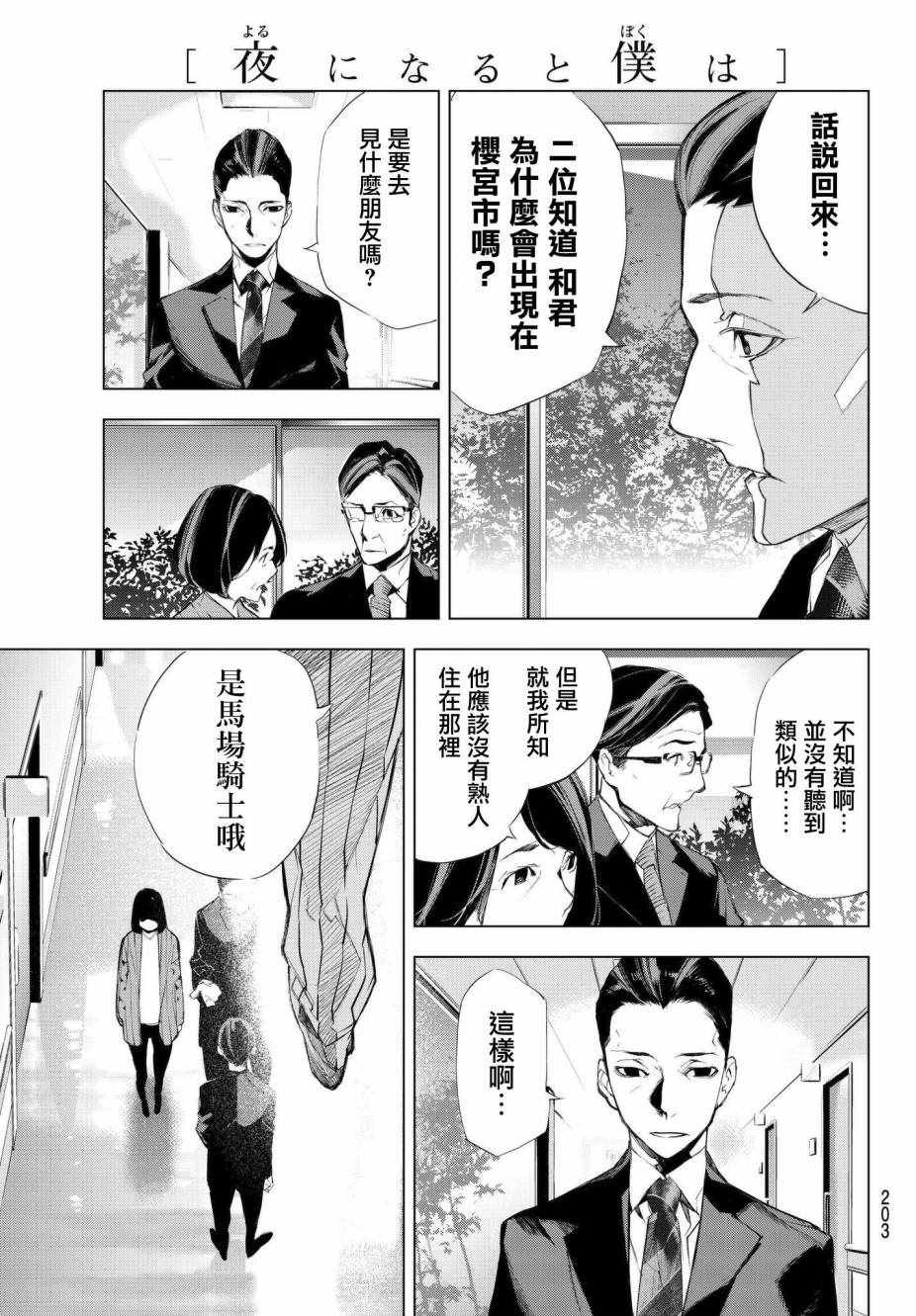 第2话