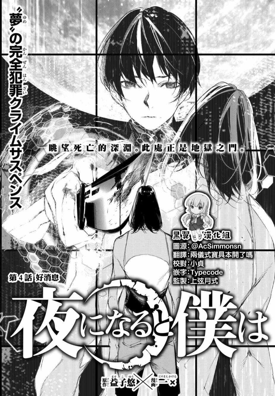 第4话