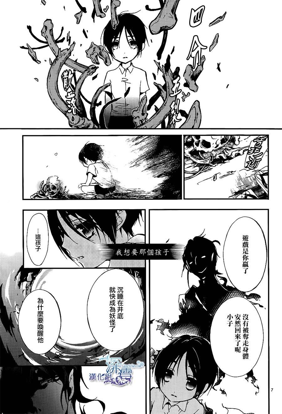外传：第3话