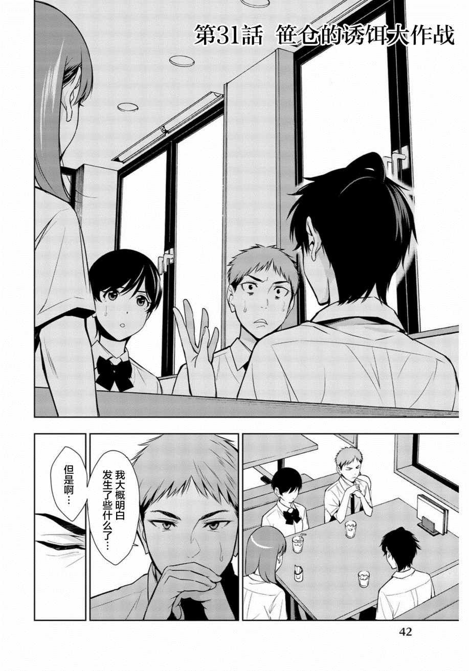 第31话