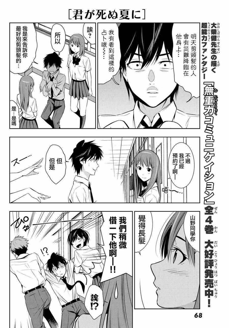 第7话