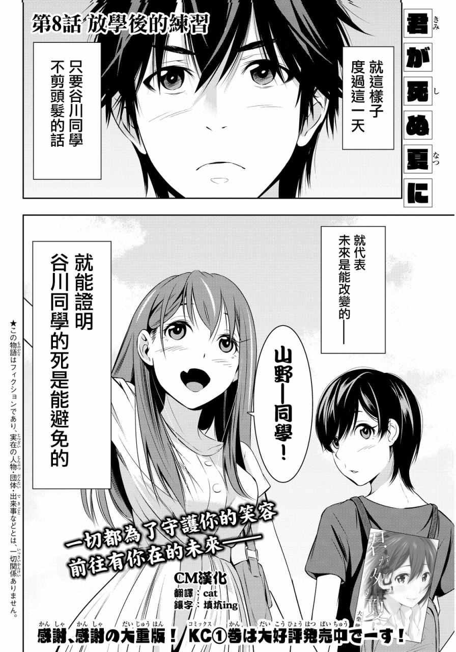 第8话