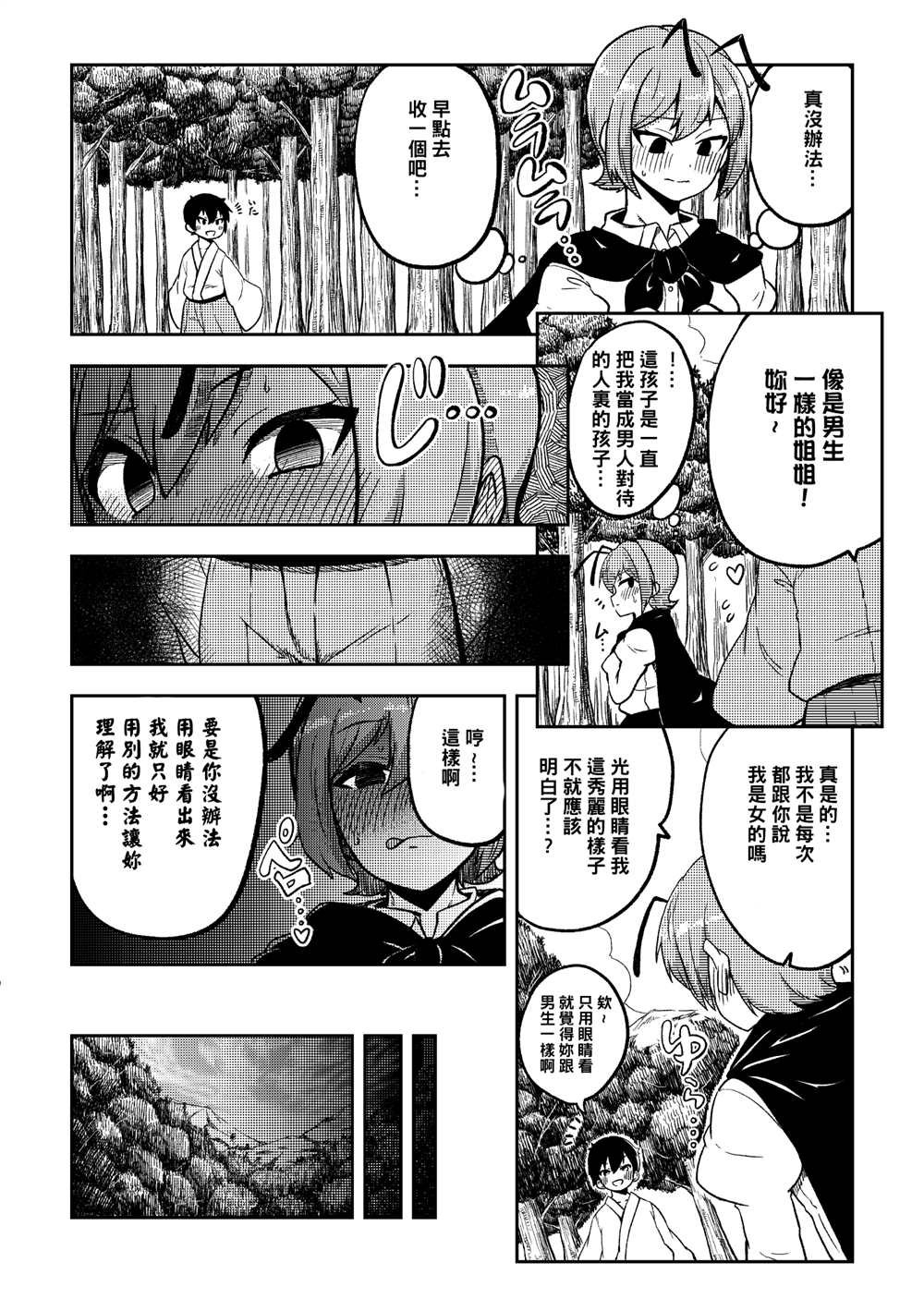 第4话