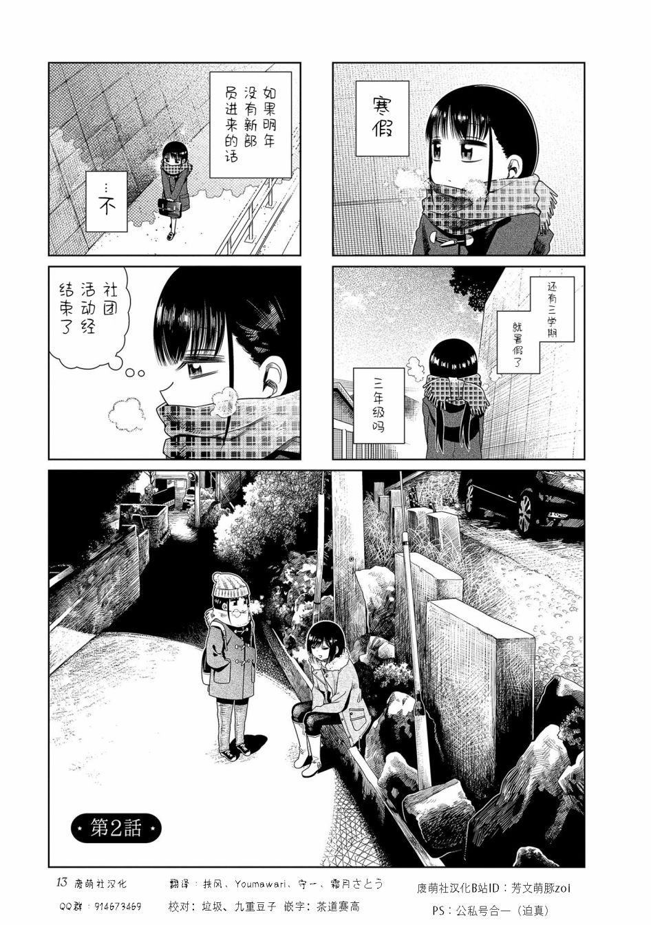 第2话