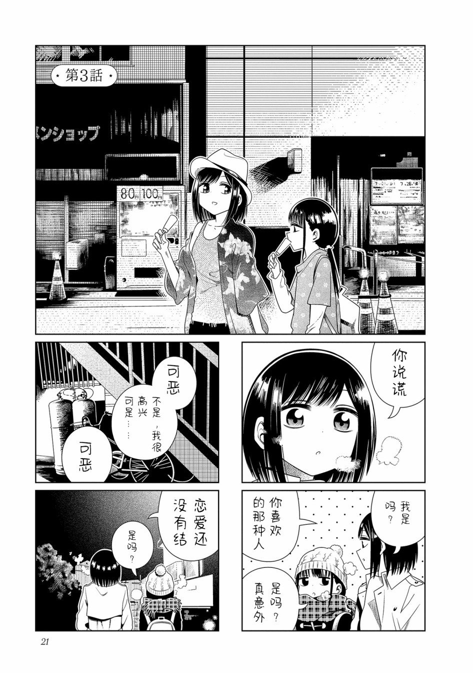 第3话