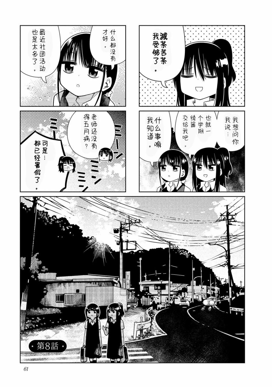 第8话