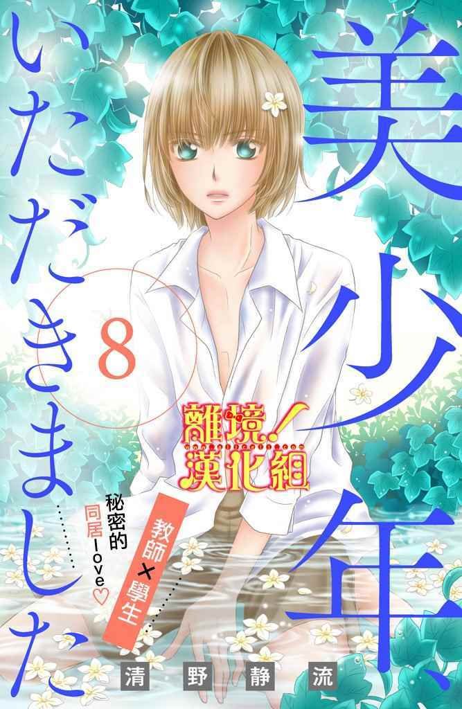 第8话