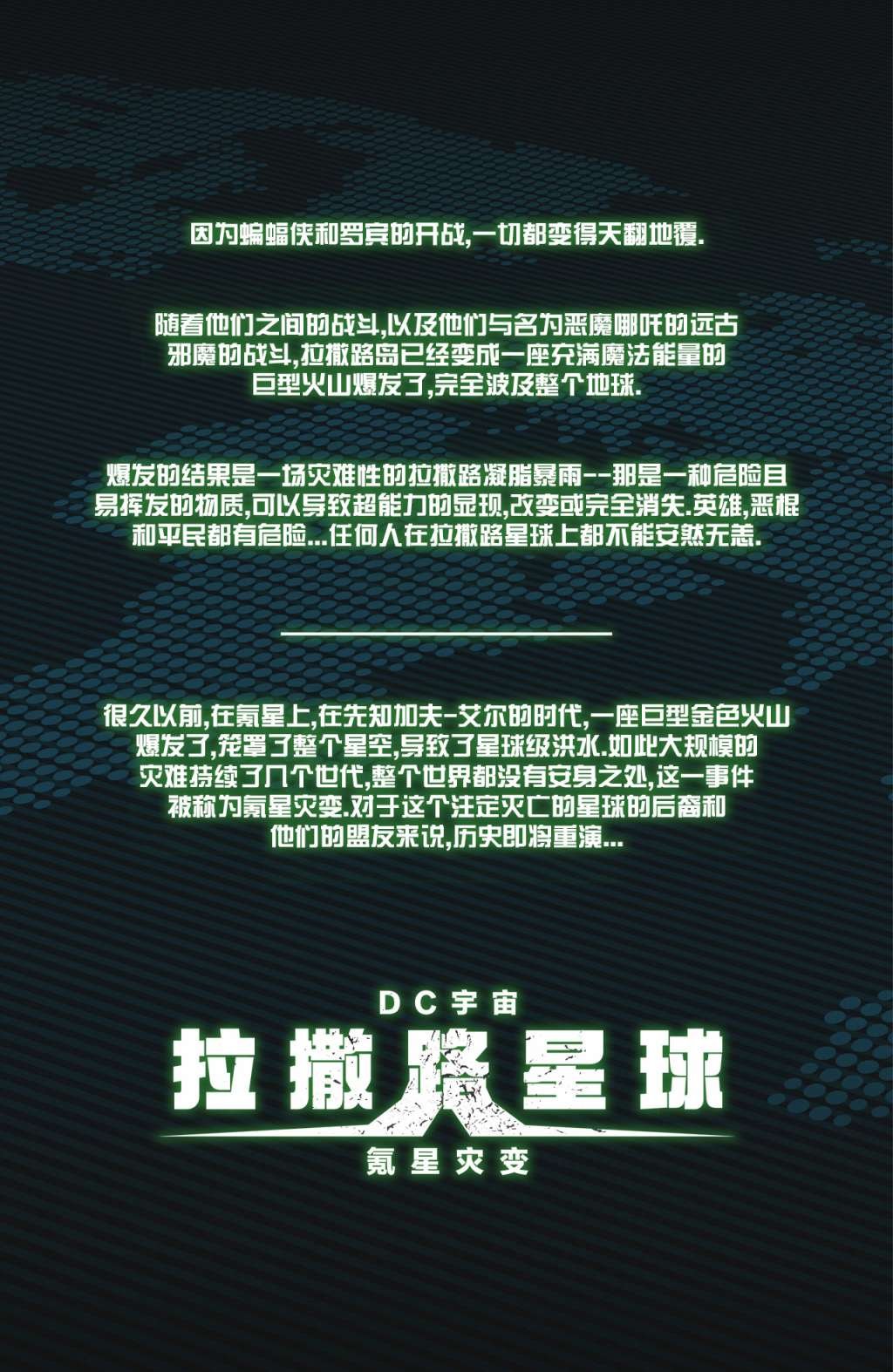 氪星灾变