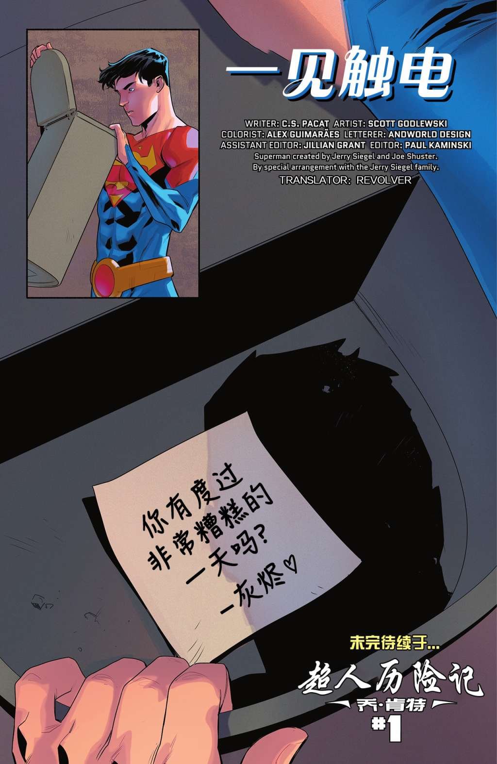 氪星灾变