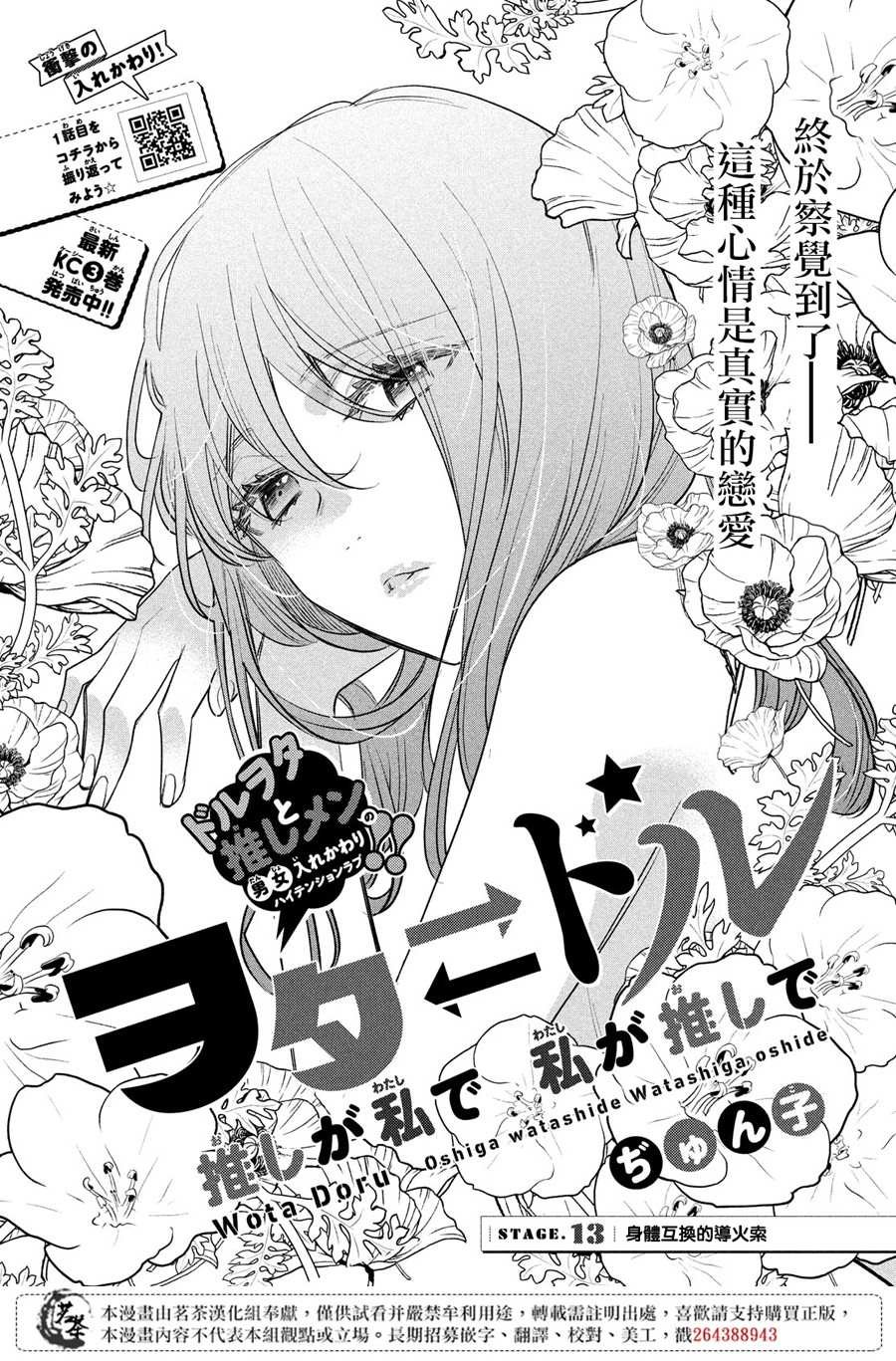 第13话 身体互换的导火索