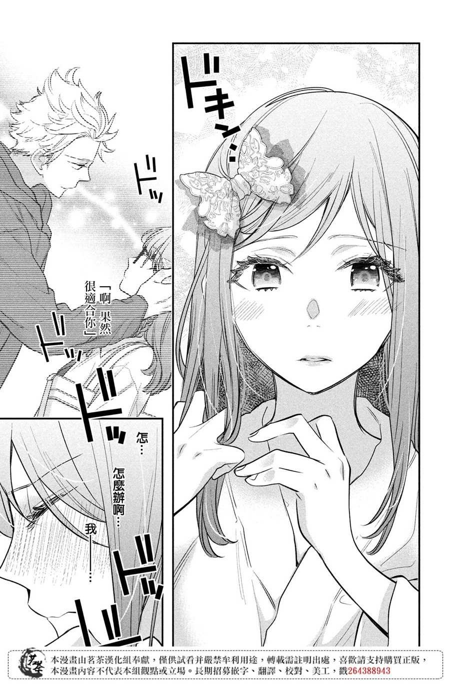 第13话 身体互换的导火索