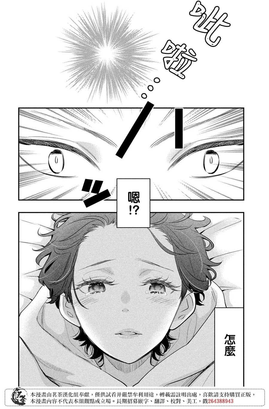 第13话 身体互换的导火索