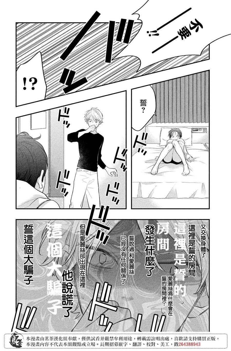 第13话 身体互换的导火索