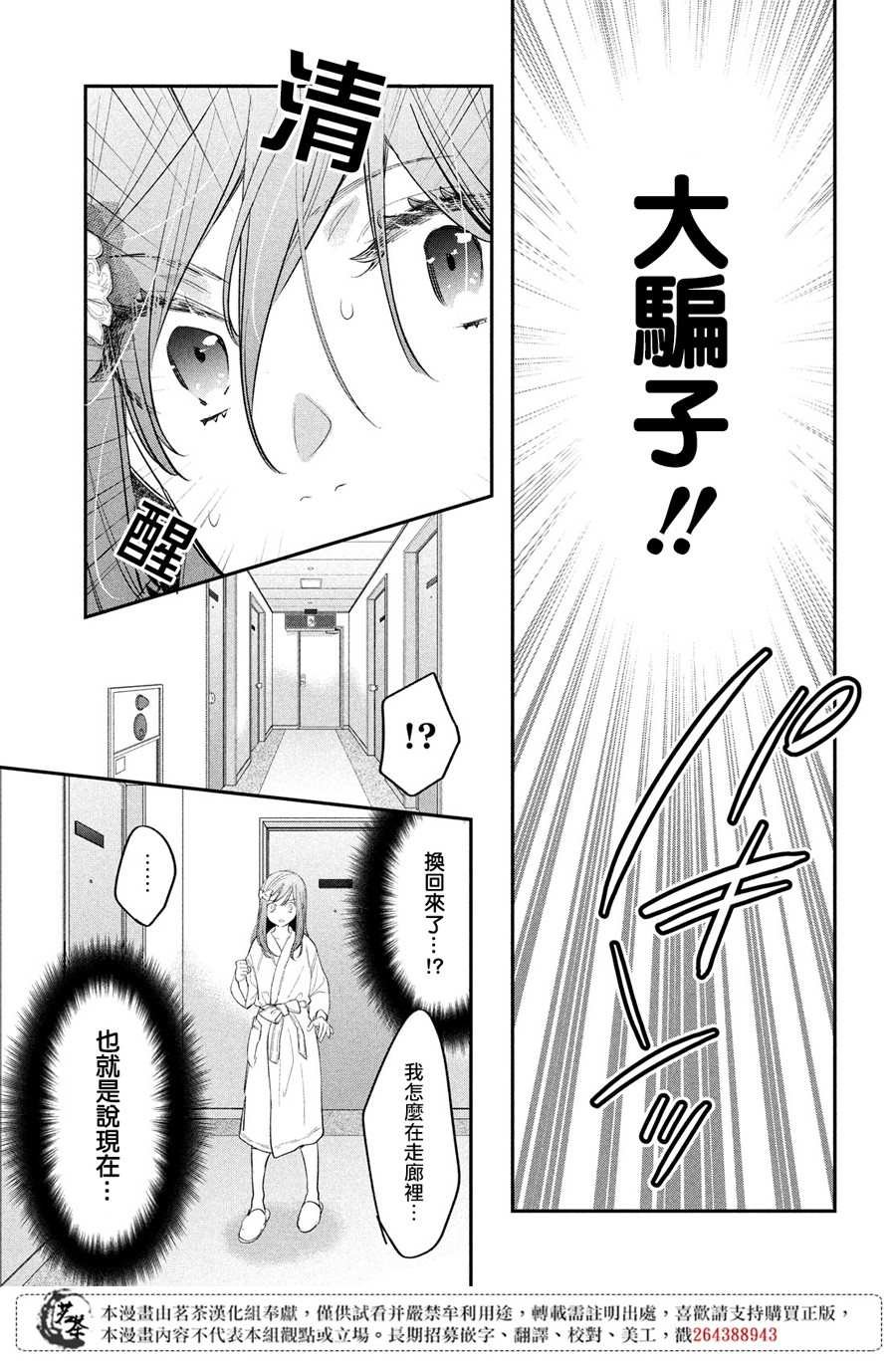 第13话 身体互换的导火索