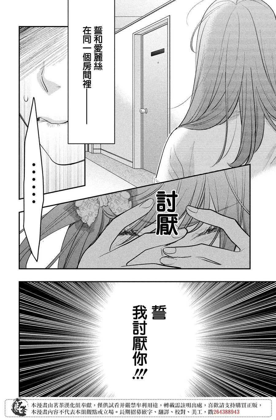 第13话 身体互换的导火索