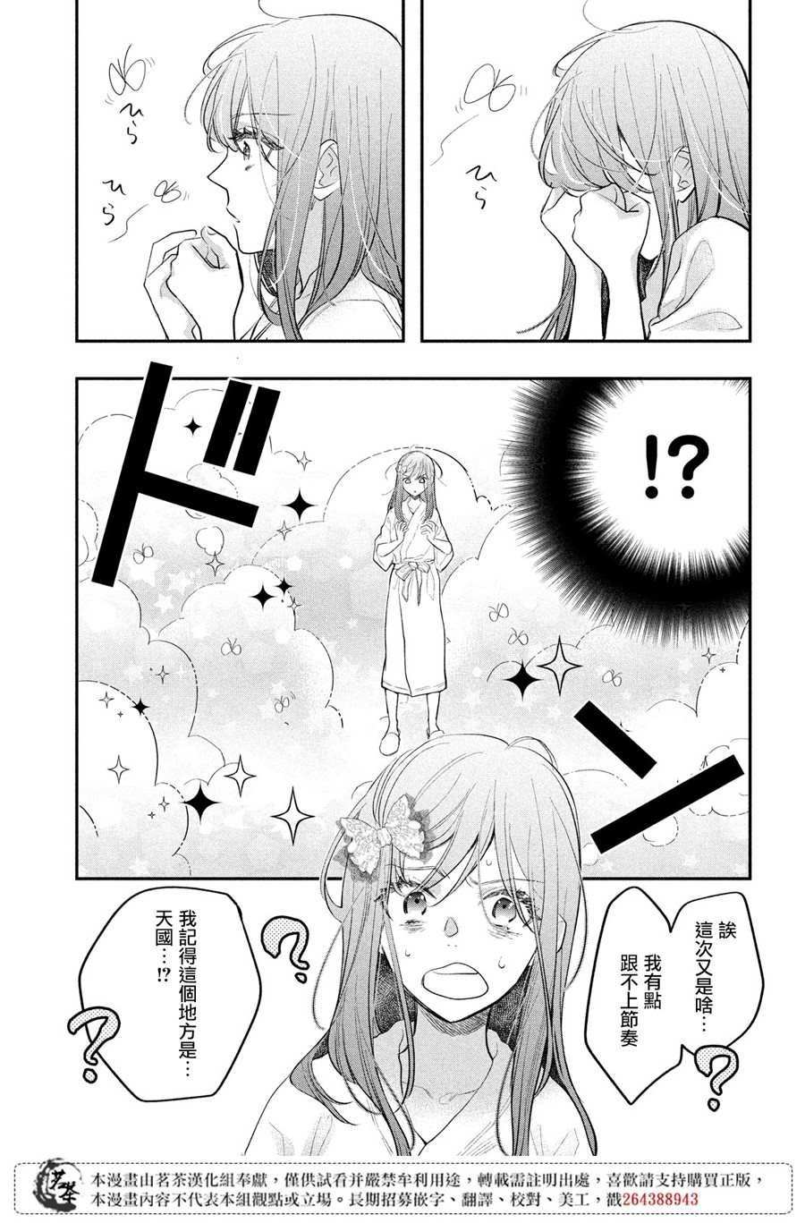 第13话 身体互换的导火索