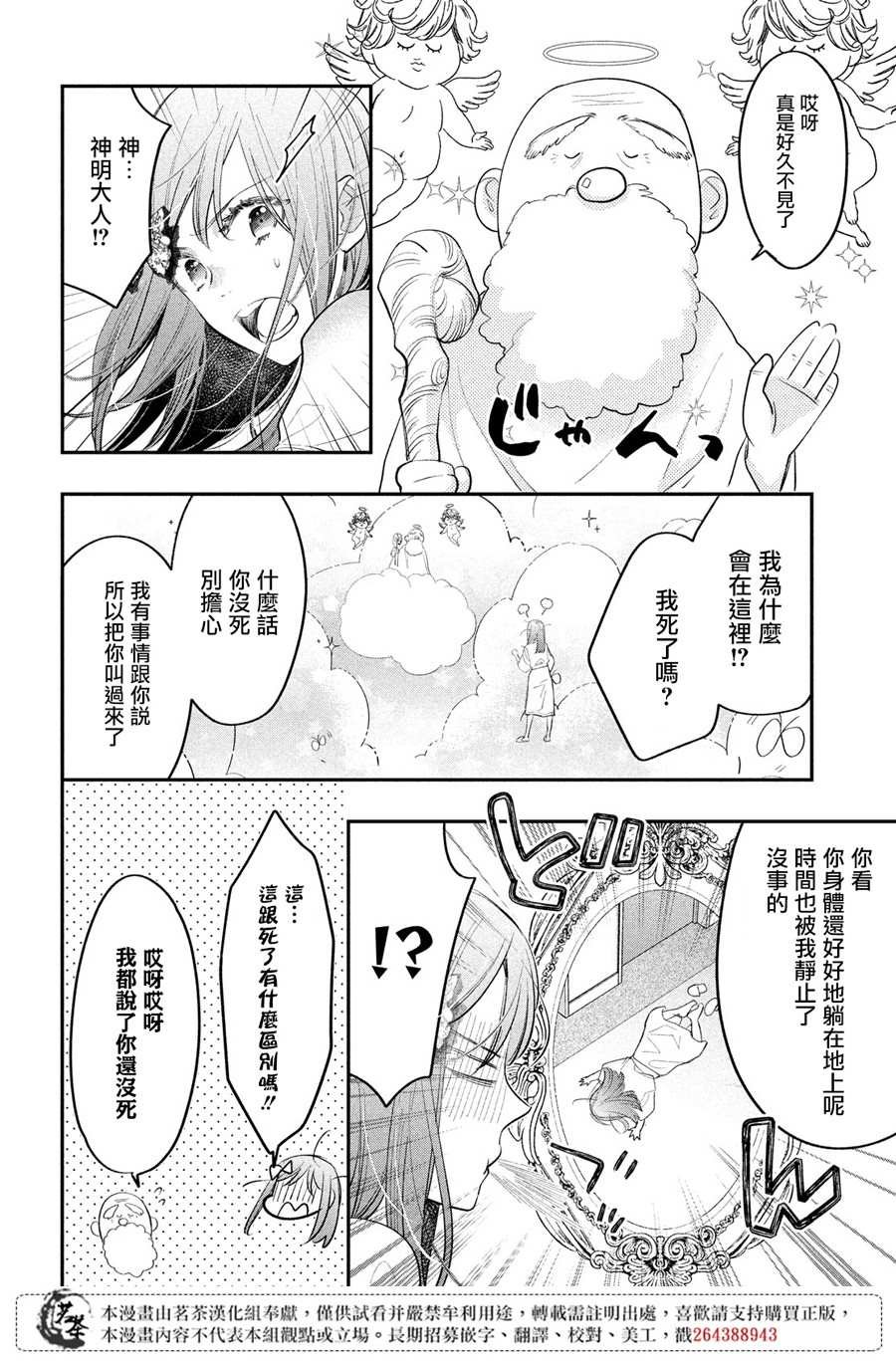 第13话 身体互换的导火索