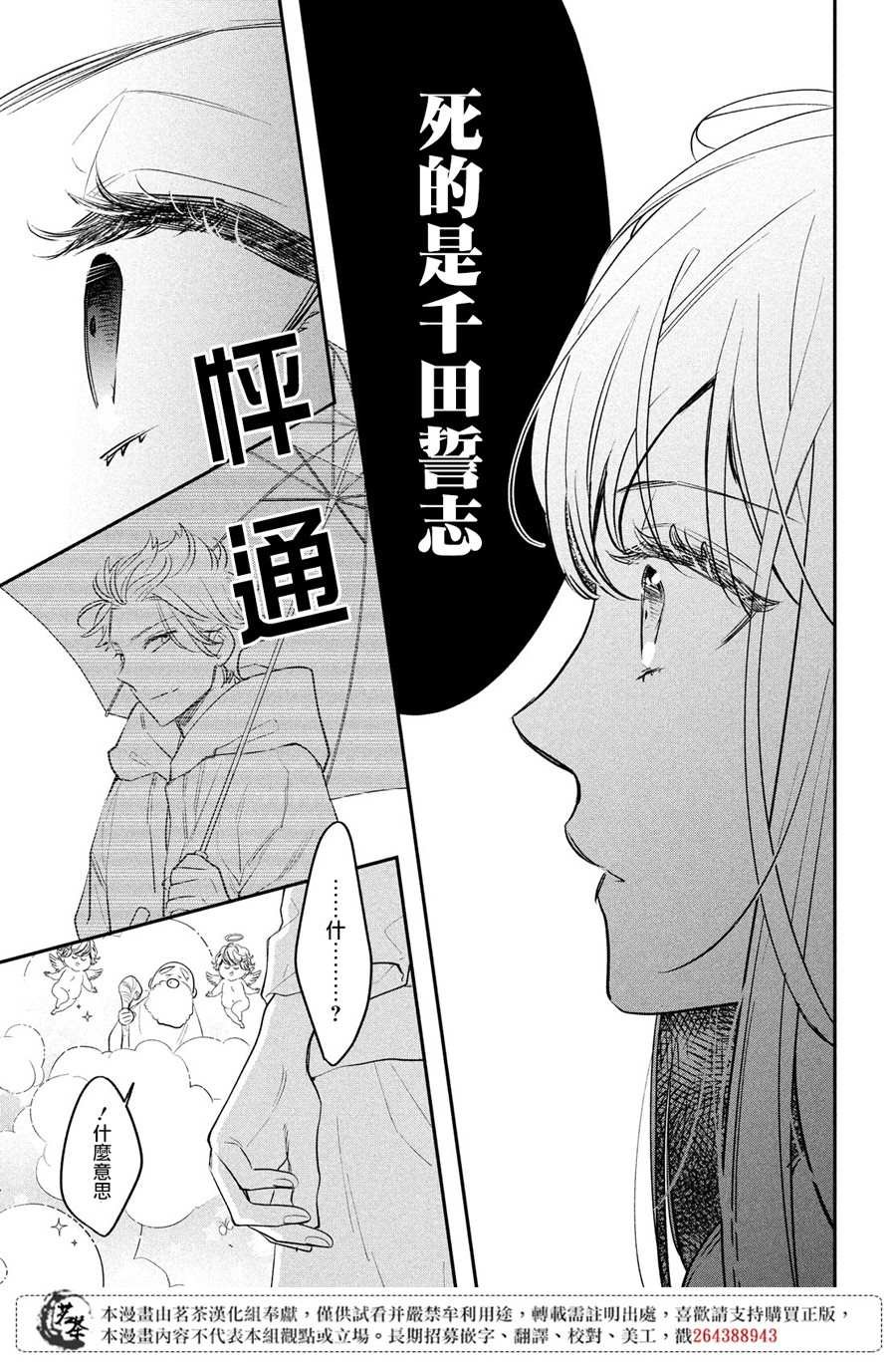 第13话 身体互换的导火索