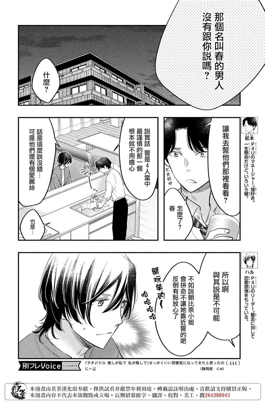第13话 身体互换的导火索