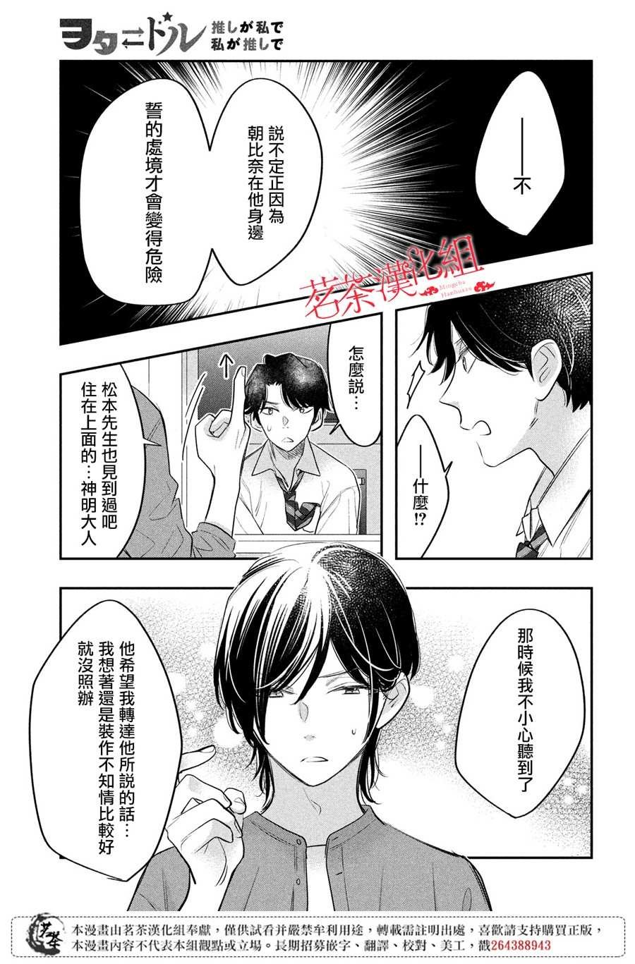 第13话 身体互换的导火索