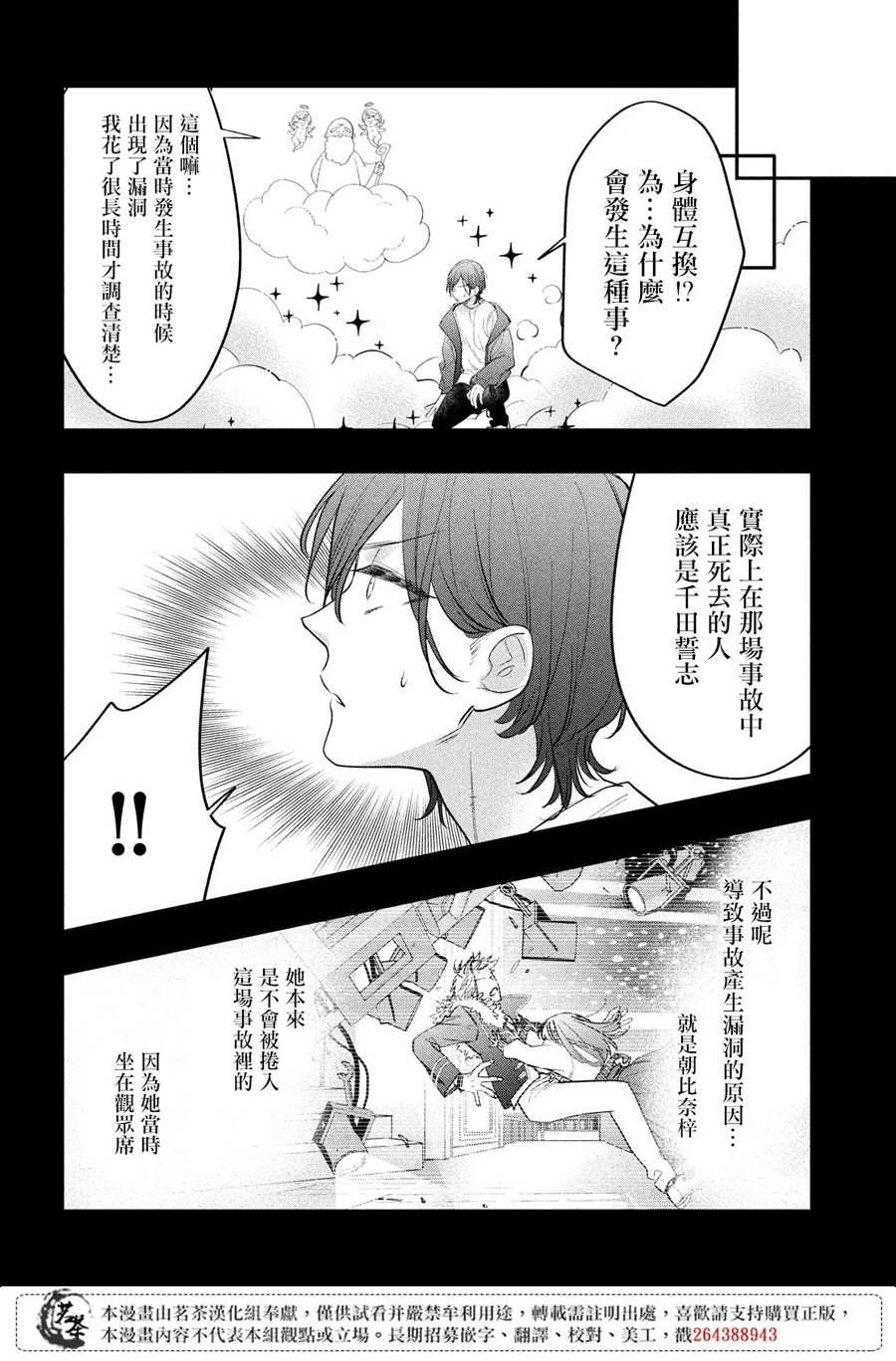 第13话 身体互换的导火索