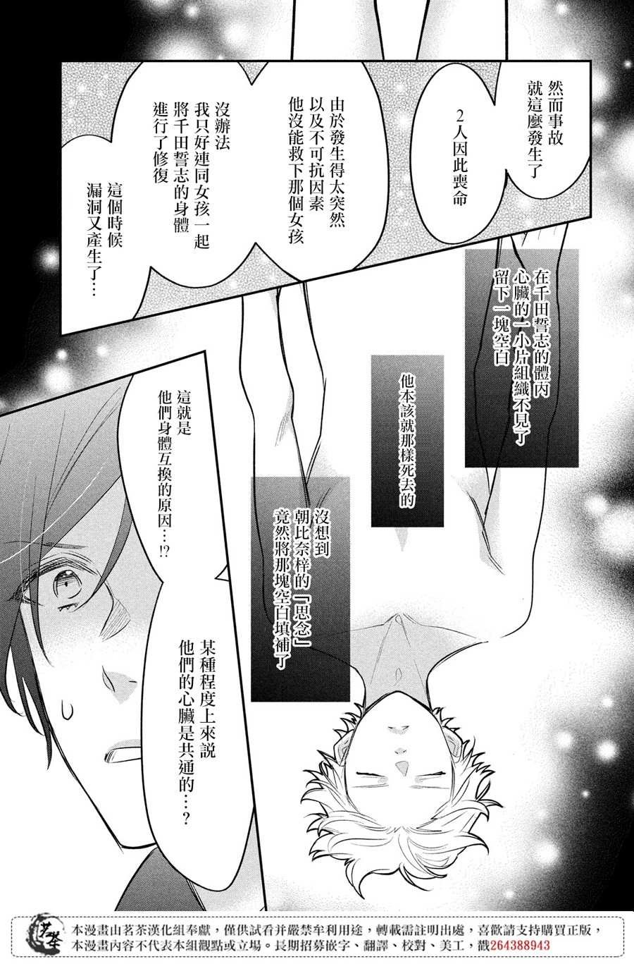 第13话 身体互换的导火索