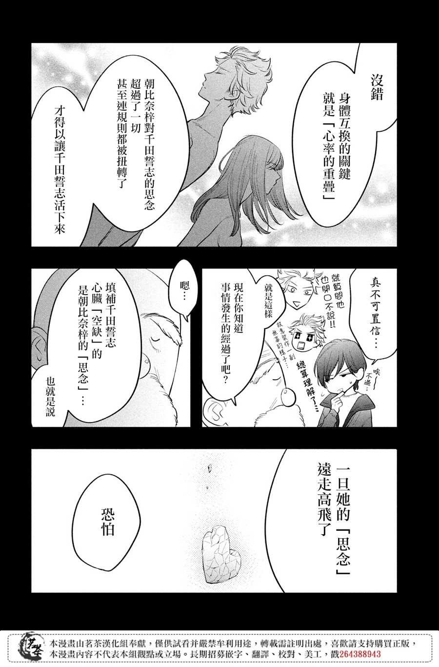 第13话 身体互换的导火索